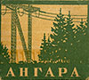 Фото сигарет Ангара