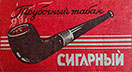 Фото табака Сигарный