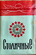 Фото сигарет Столичные