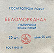 Фото цены папирос Беломорканал