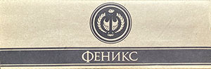 Блок от сигарет Феникс