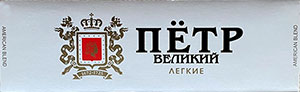Блок от сигарет Пётр Великий