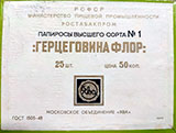 Фото цены папирос Герцеговина Флор