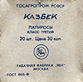 Фото цены папирос Казбек