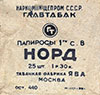 Фото цены папирос Норд