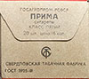 Фото обратной стороны сигарет Прима