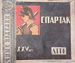 Фото папирос Спартак